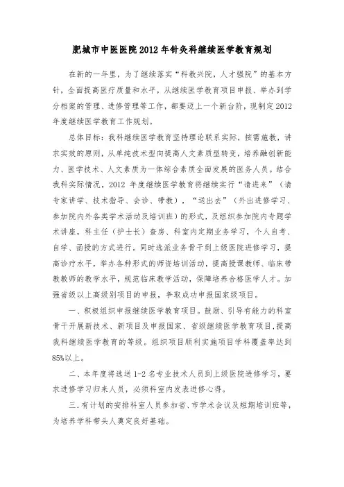 继续医学教育计划、规划