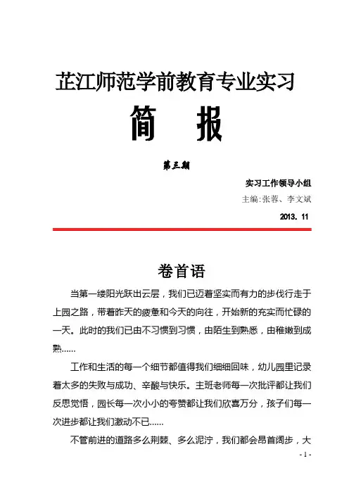 第三期实习简报