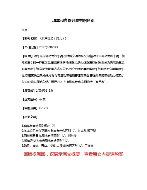 动车和高铁到底有啥区别