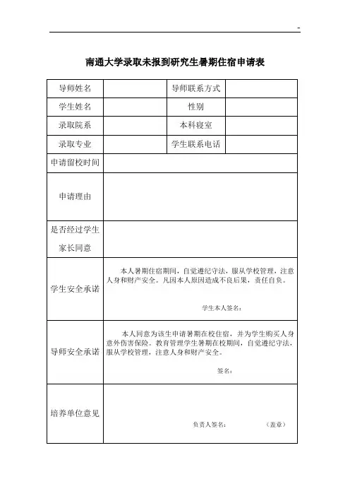 湖北经济学院假期学生留校申请表