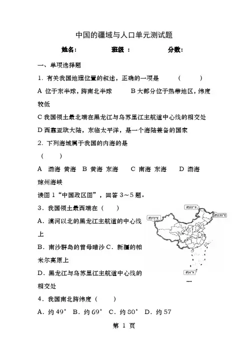 中国的疆域和人口练习题