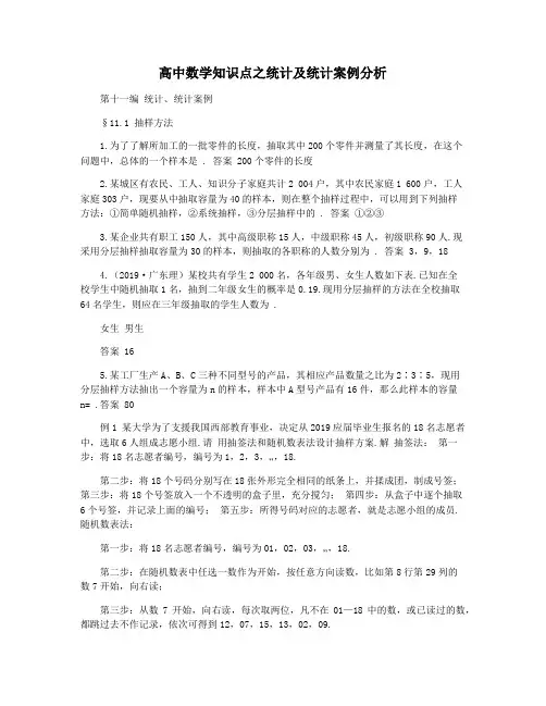 高中数学知识点之统计及统计案例分析