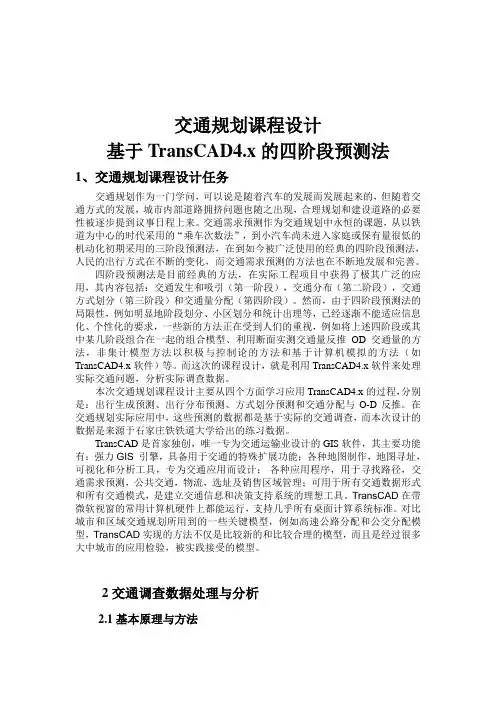 交通规划课程设计