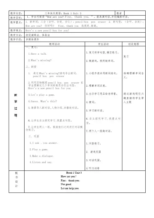 辽师大版英语三年级上册《Unit 3 How are you？》教案1