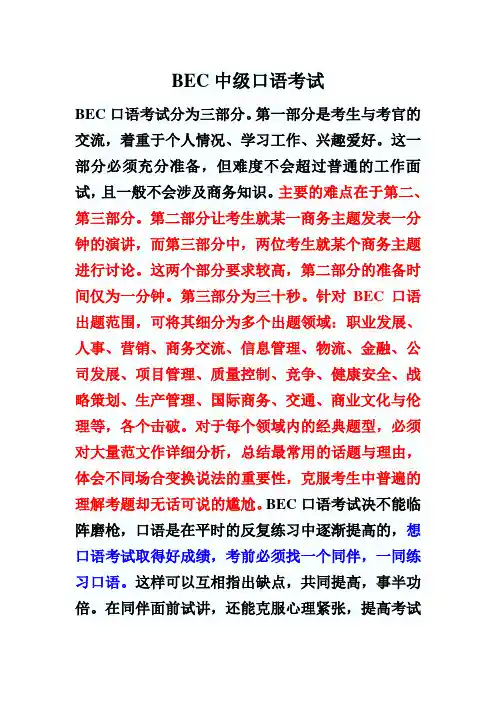 BEC中级口语资料