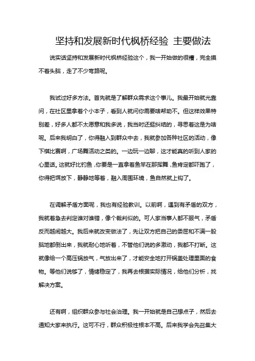 坚持和发展新时代枫桥经验 主要做法