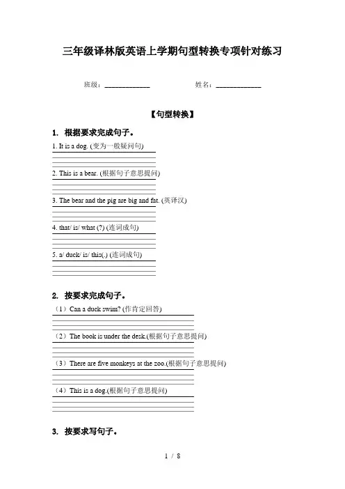三年级译林版英语上学期句型转换专项针对练习