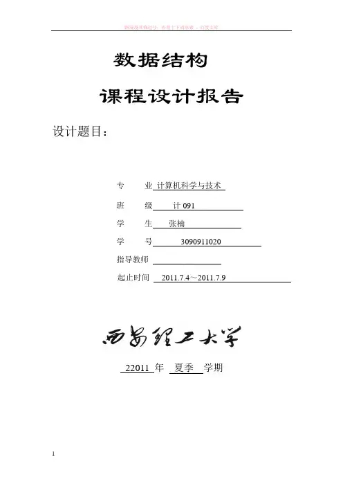 数据结构课程设计集合的并、交和差运算 (1)