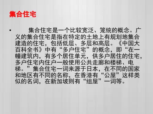 集合住宅案例分析--国外设计