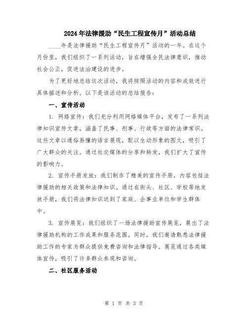 2024年法律援助“民生工程宣传月”活动总结