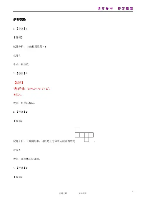 吉林省长春市2017年中考数学真题答案及解析