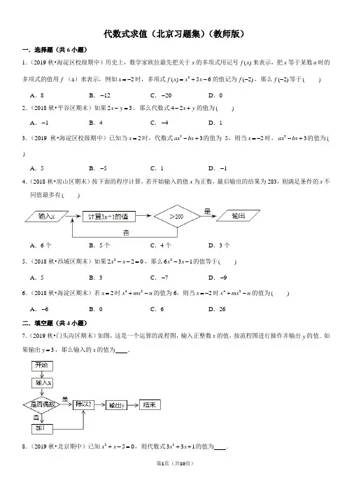 代数式求值-初中数学习题集含答案