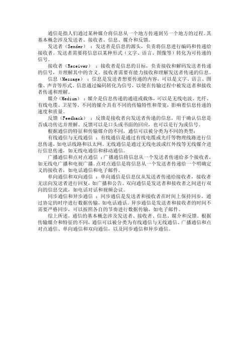通信的基本概念和分类