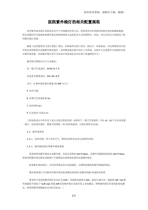 医院紫外线灯的相关配置规范