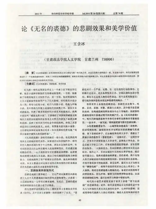 论《无名的裘德》的悲剧效果和美学价值