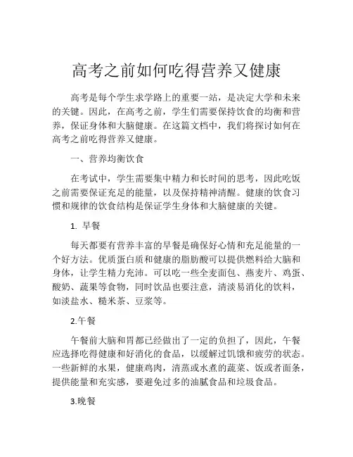 高考之前如何吃得营养又健康