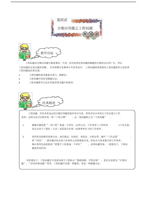 六年级奥数讲义分数应用题之工程问题2.doc