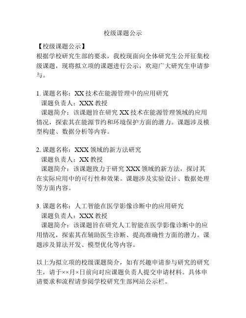 校级课题公示