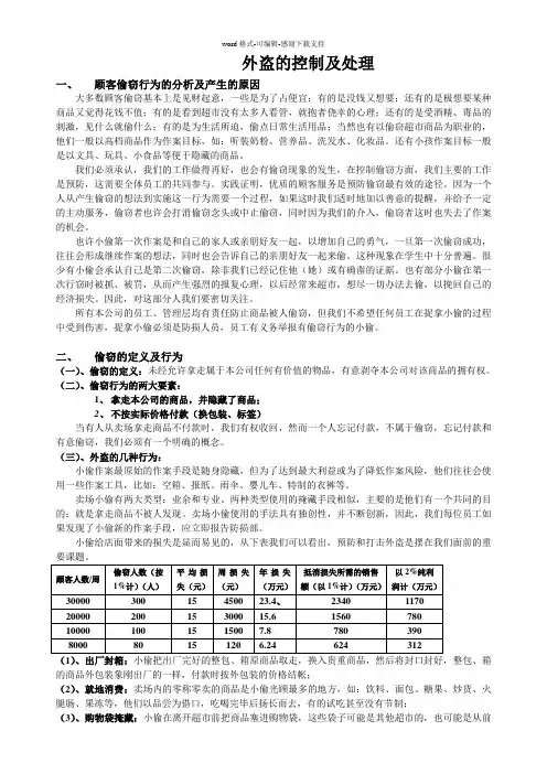 商场超市标准外盗的控制及处理