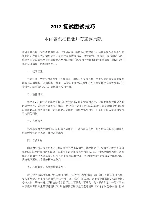 2017复试面试技巧