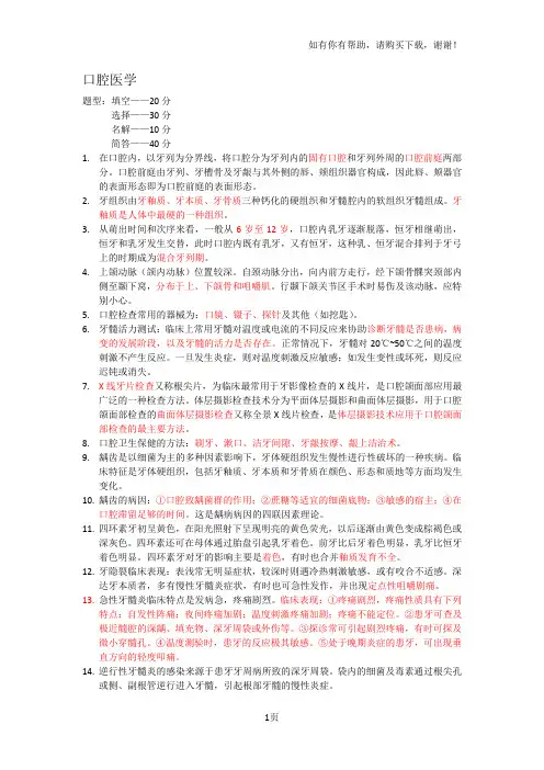 口腔医学考试重点