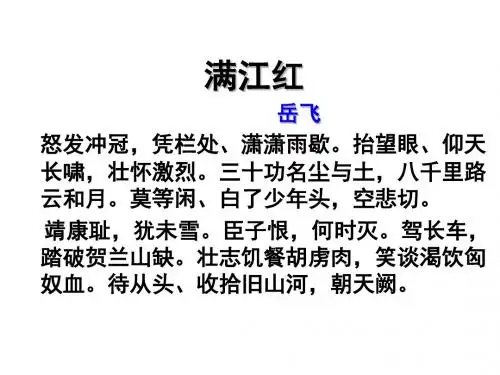 秋瑾《满江红》优秀课件