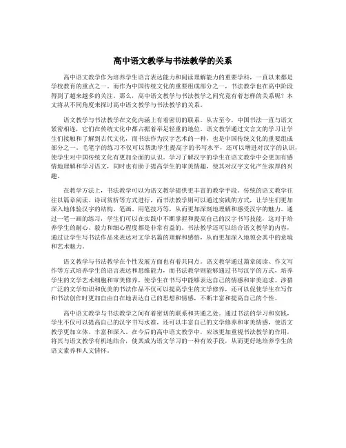 高中语文教学与书法教学的关系
