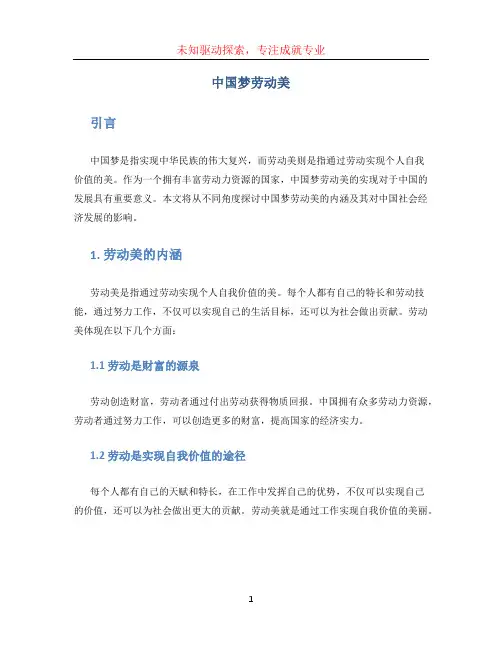 中国梦劳动美 (2)