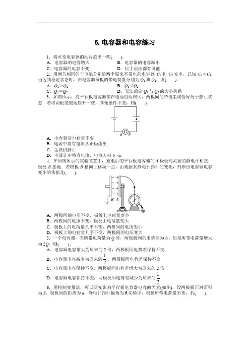 物理教科版选修3-1课后训练：1-6-电容器和电容 含解析