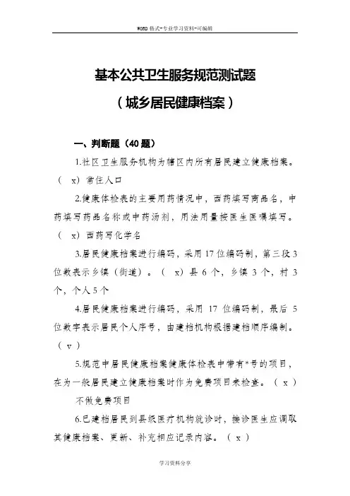 1.居民健康档案(试题)