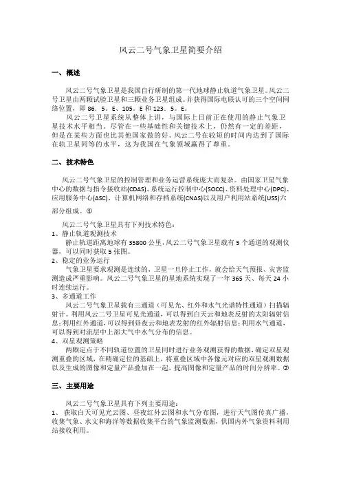 风云二号气象卫星简要介绍