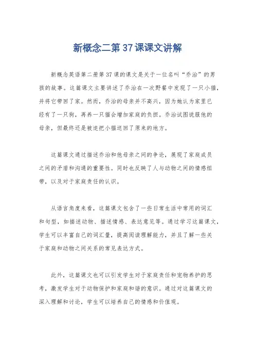 新概念二第37课课文讲解