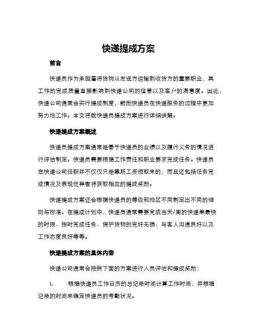 快递提成方案