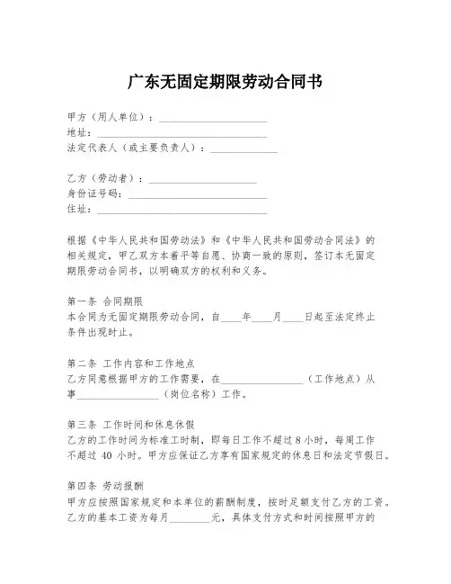 广东无固定期限劳动合同书