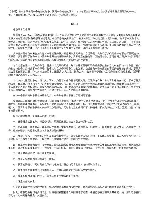 加入志愿者申请书范文