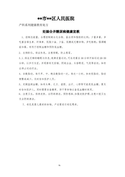 妊娠合并糖尿病健康宣教 (1)