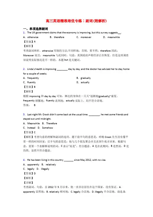 高三英语精准培优专练∶副词(附解析)