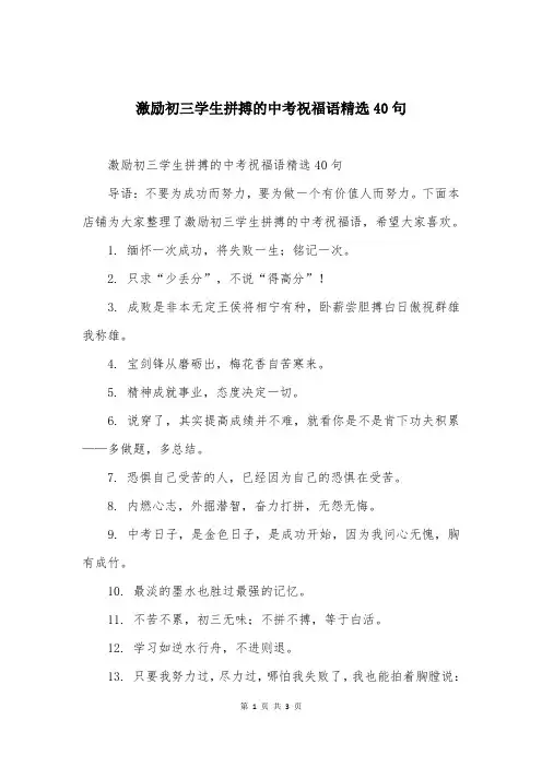 激励初三学生拼搏的中考祝福语精选40句