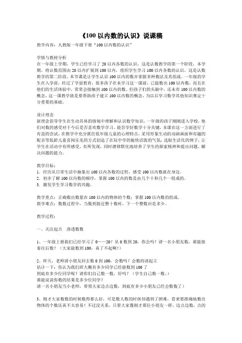 100以内数的认识说课稿