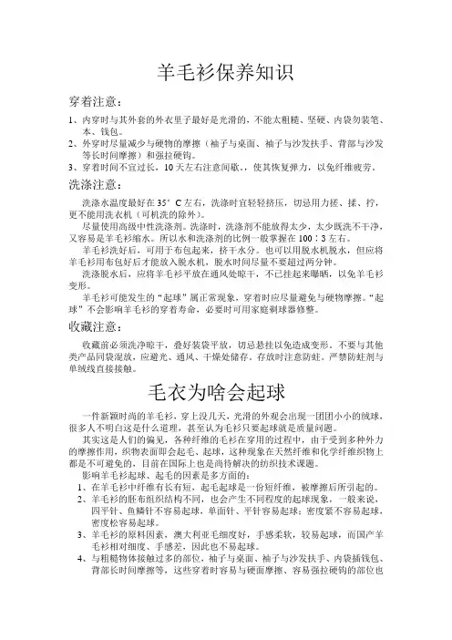 羊毛衫保养知识