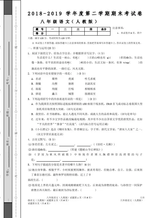 2018-2019学年度第二学期期末考试卷八年级语文(人教版)(考试版)