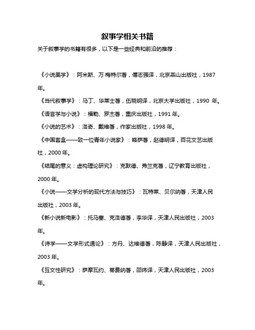 叙事学相关书籍
