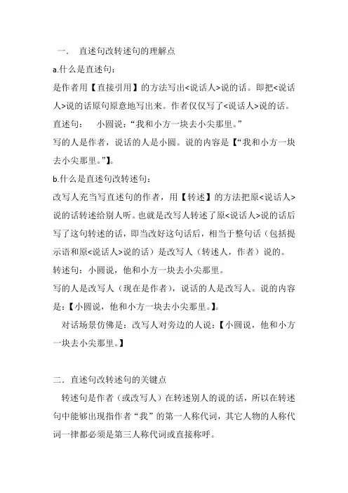 直述句改转述句的方法