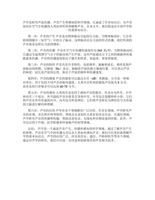 和声学知识点全部