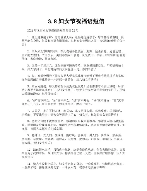 38妇女节祝福语短信