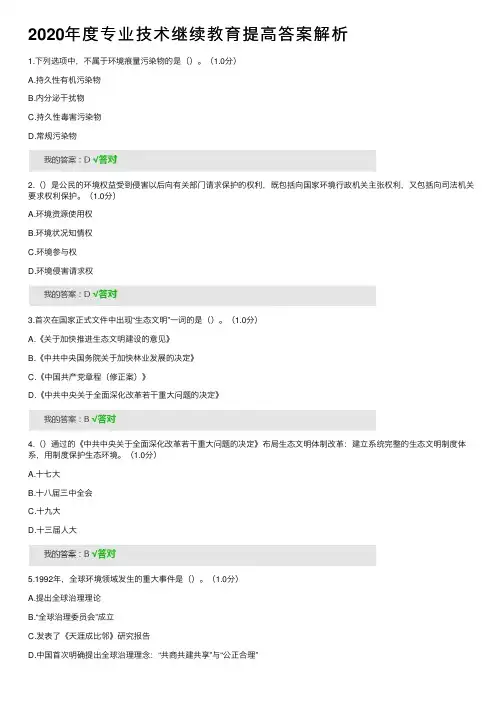 2020年度专业技术继续教育提高答案解析