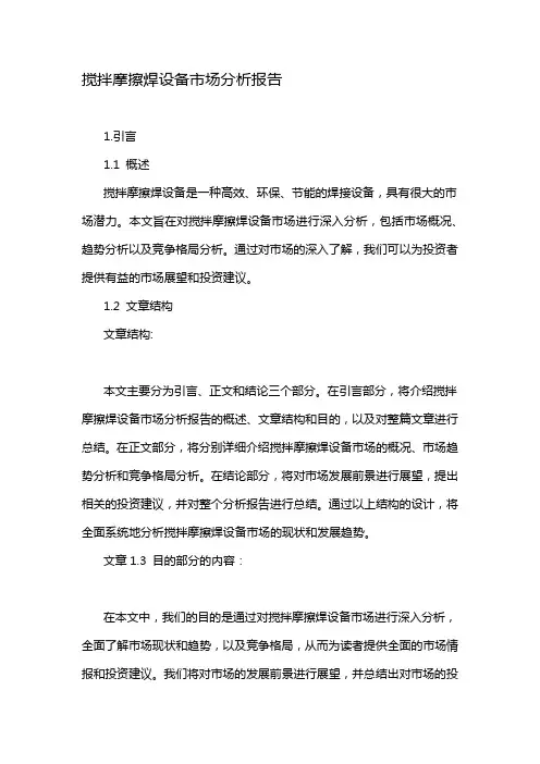 搅拌摩擦焊设备市场分析报告