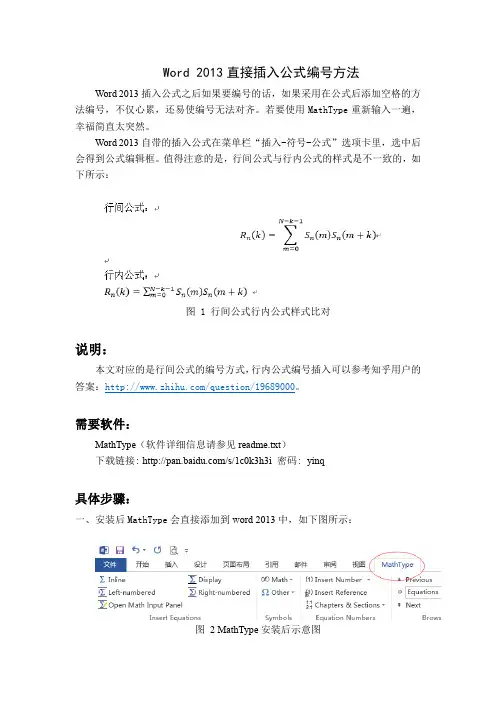 Word 2013公式的编号方法