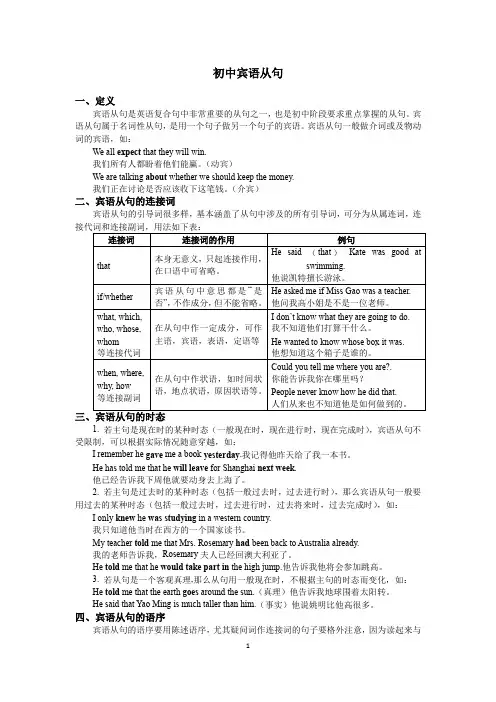 初中英语 初中语法：宾语从句知识点讲解及练习(含答案)