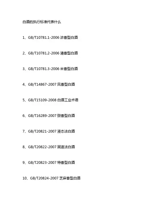 白酒的执行标准代表什么